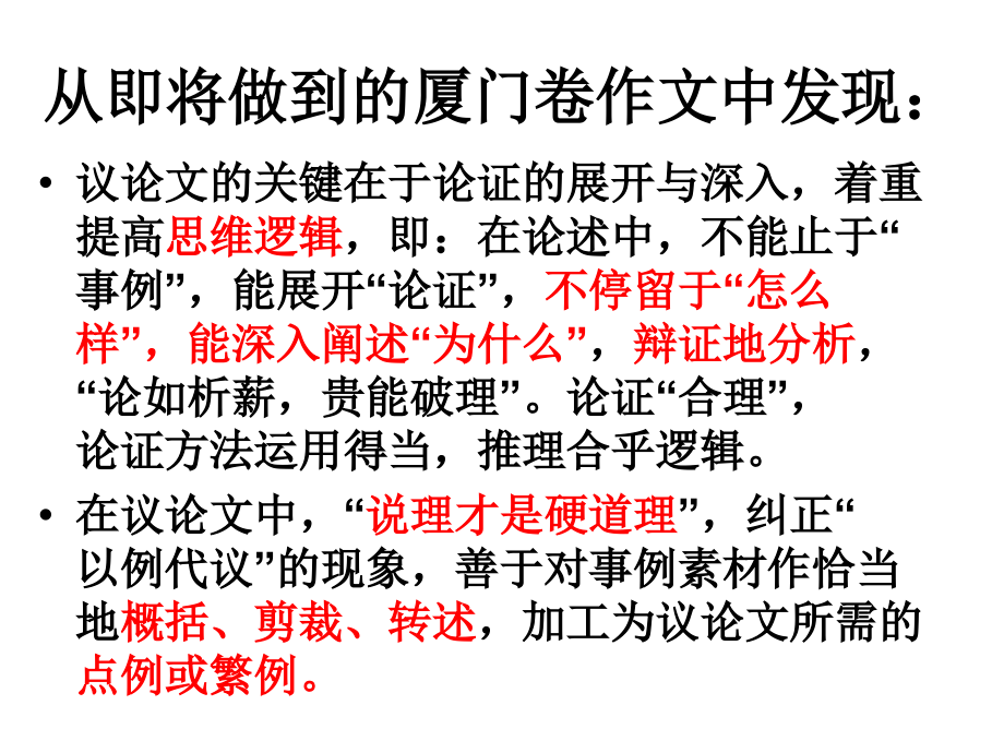 高三作文如何定向转述素材.ppt_第2页