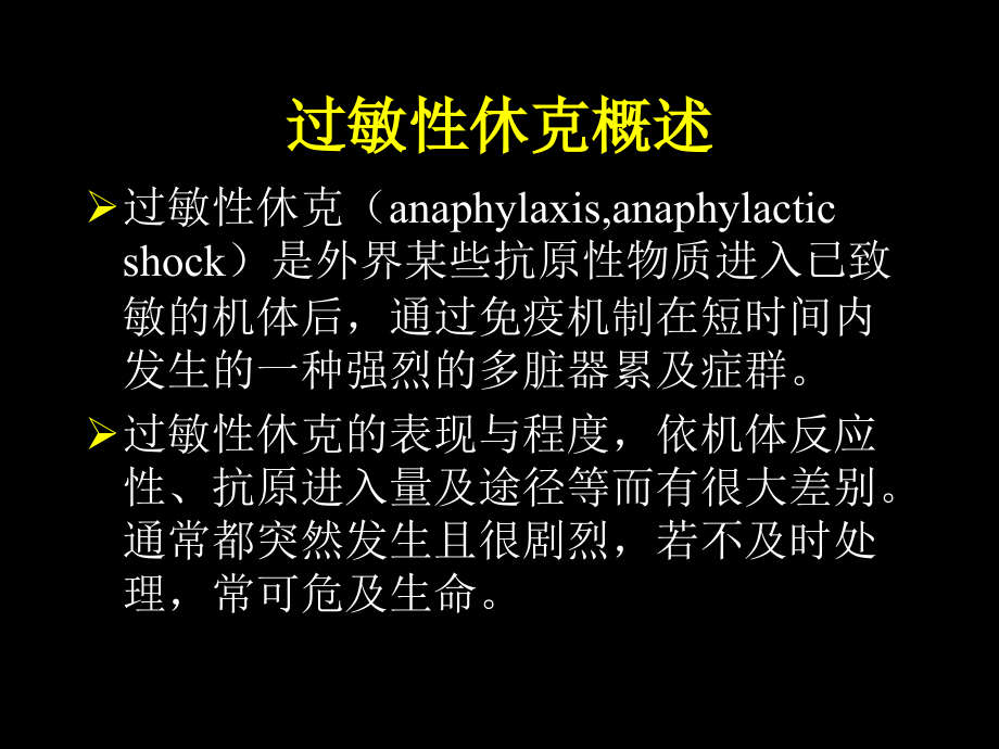 碘过敏性休克的预防和处置PPT培训课件.ppt_第2页