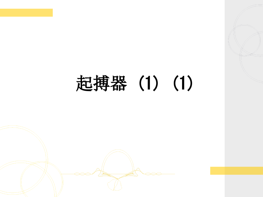 起搏器(1)(1).ppt_第1页