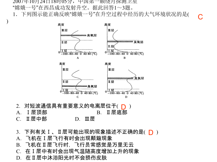 大气运动习题.ppt_第1页