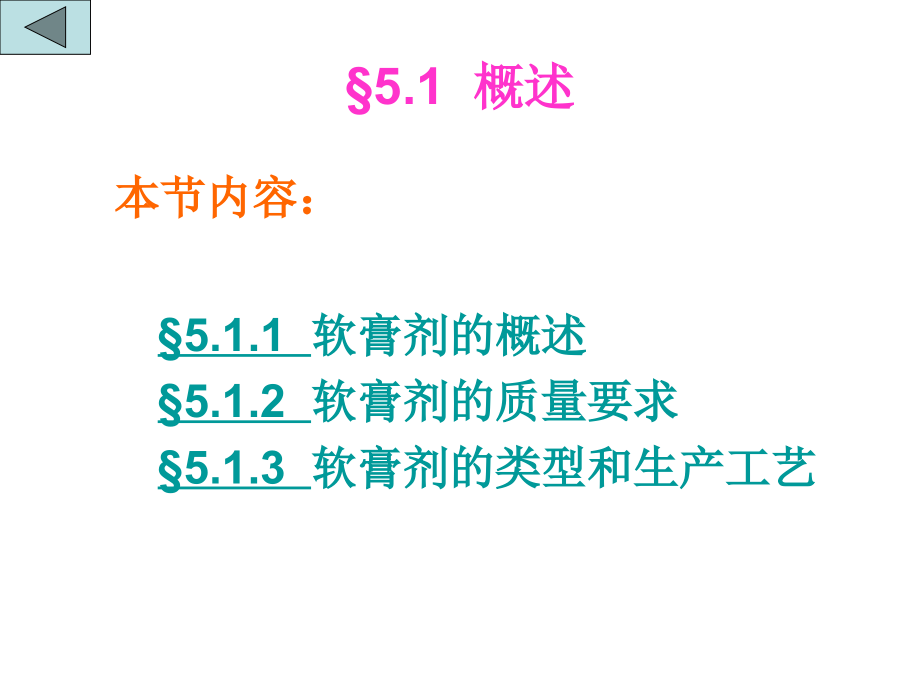 软膏剂设备.ppt_第2页