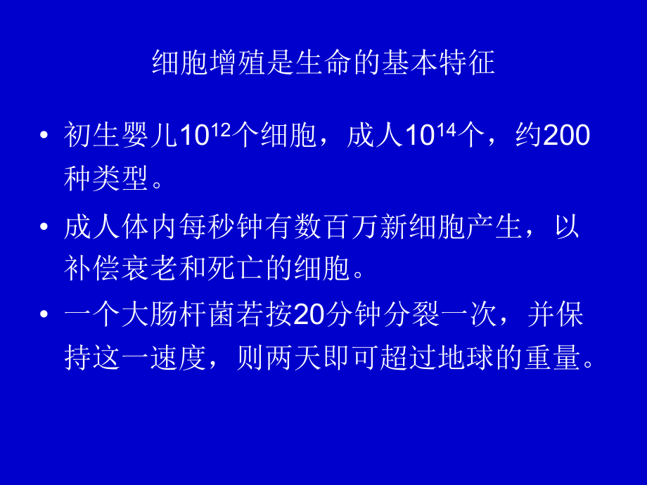 第十章细胞周期.ppt_第1页