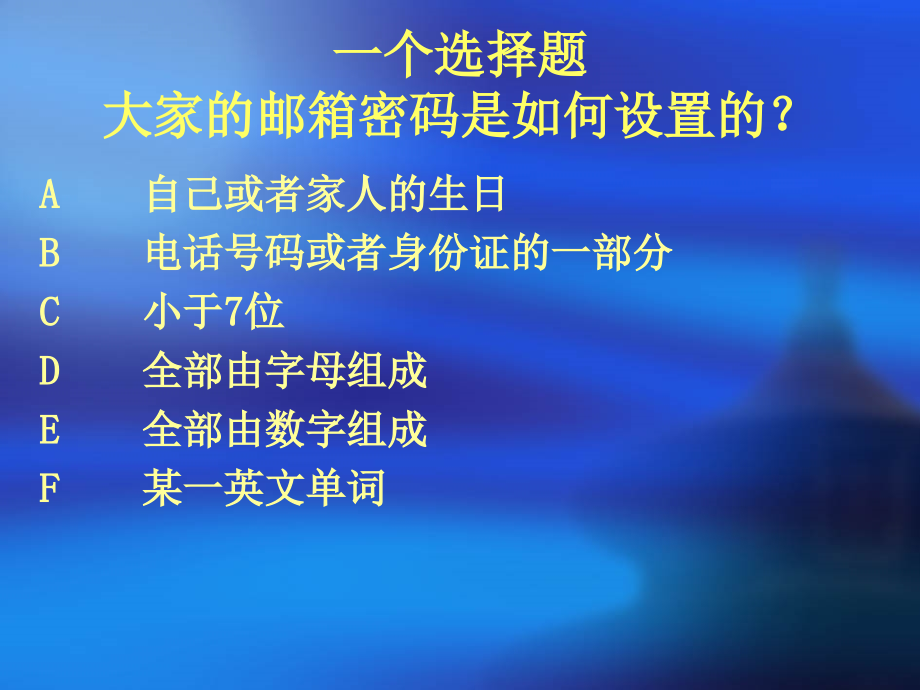 网络信息安全知识培训专题培训课件.ppt_第2页
