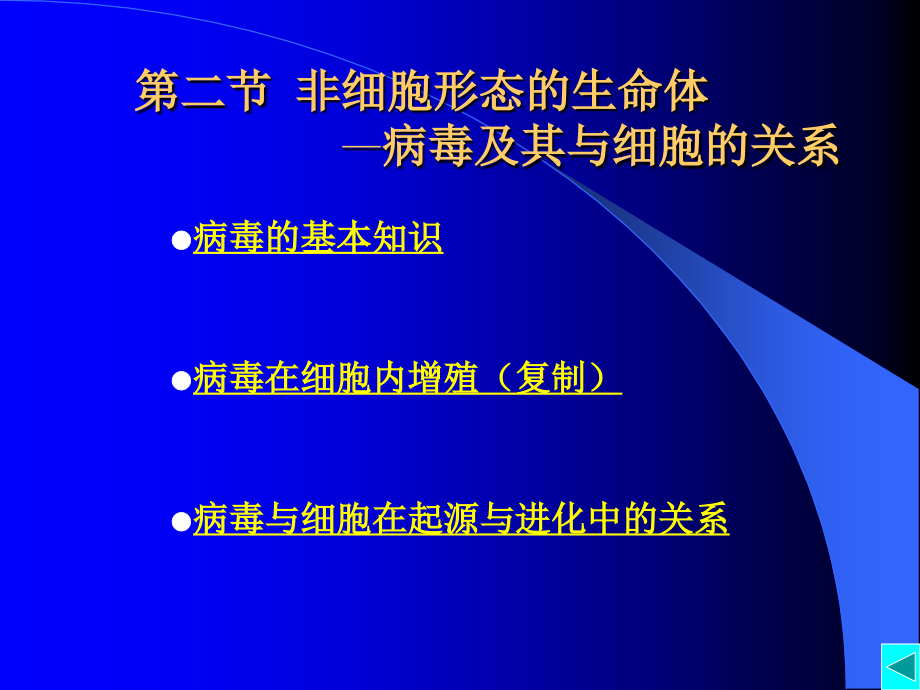 细胞生物学课件2.ppt_第2页