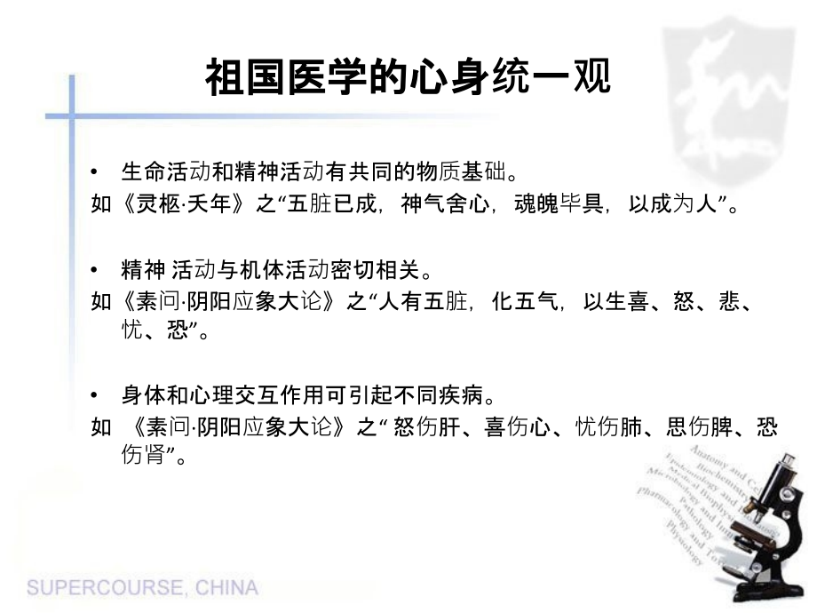 身体与心理的关系与相关疾病.ppt_第2页