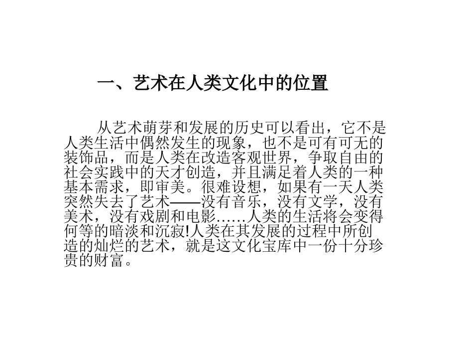 艺术概论教学课件5艺术的社会功用.ppt_第2页