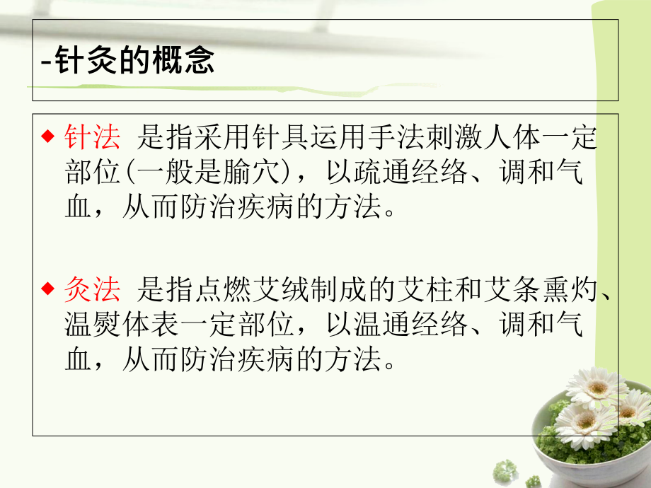 走进针灸之灸法.ppt_第2页
