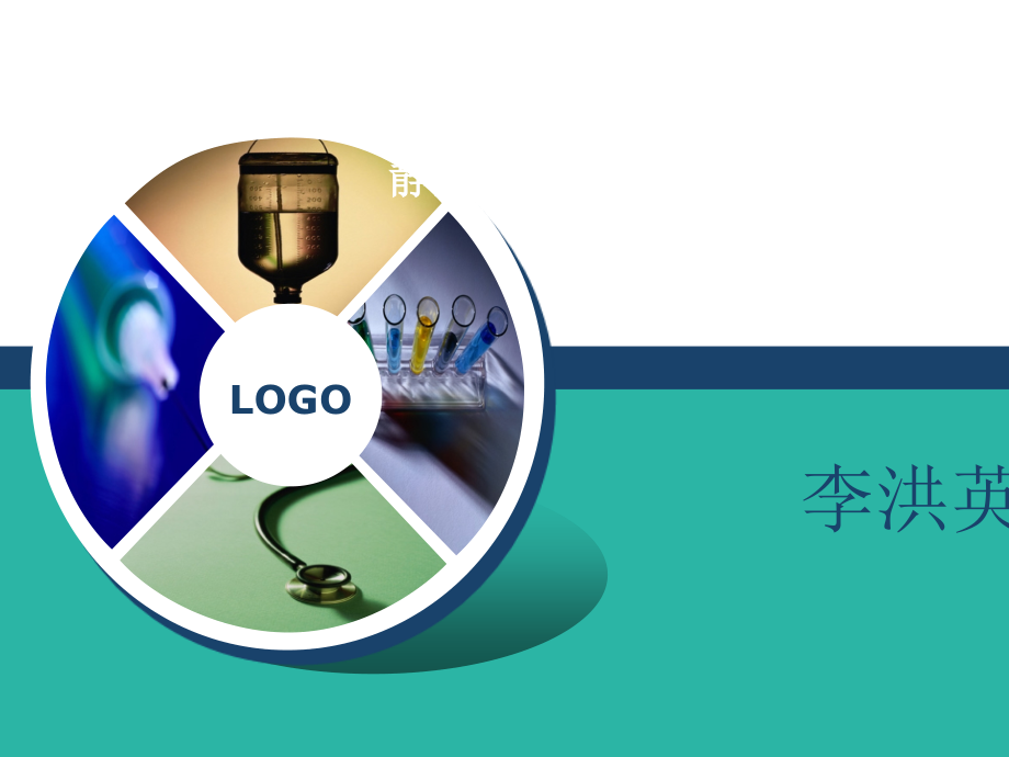 静脉的输液进展.ppt_第1页