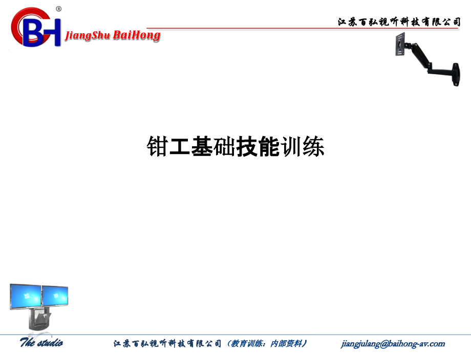 钳工基础技能训练.pptx_第1页
