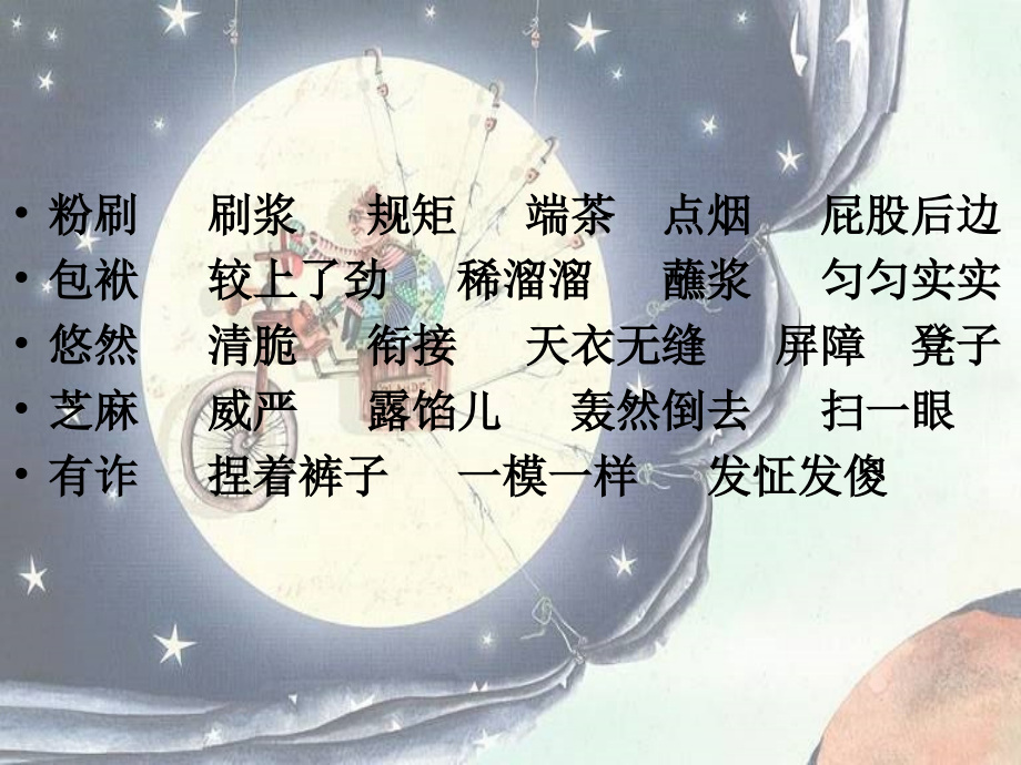 小学语文五年级下册23刷子李(东路小学).ppt_第2页