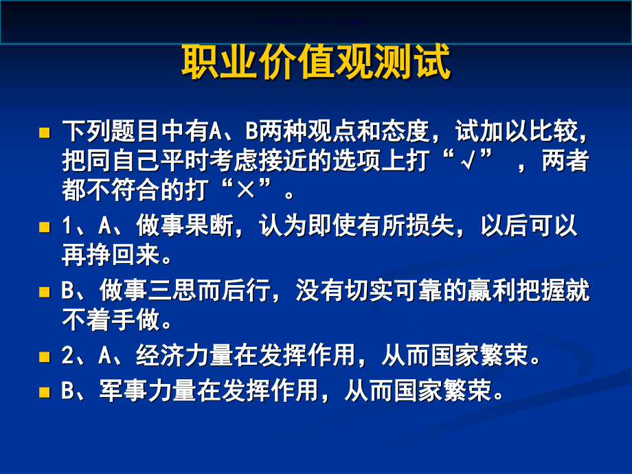 职业规划心理测试.ppt_第1页