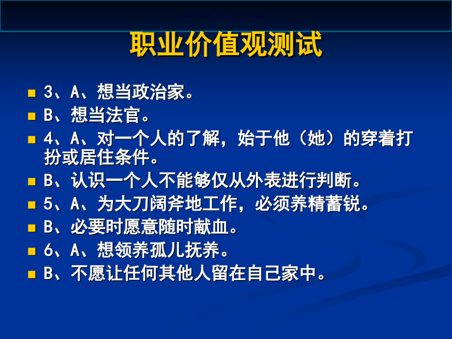 职业规划心理测试.ppt_第2页