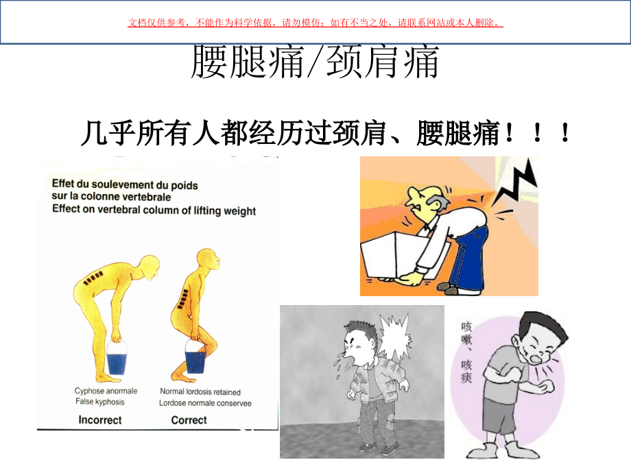 腰腿痛与颈肩痛培训课件.ppt_第1页