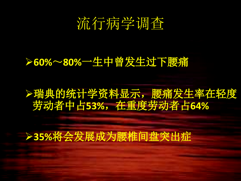 腰腿痛与颈肩痛培训课件.ppt_第2页
