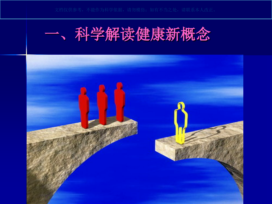 女性健康知识讲座课件.ppt_第2页