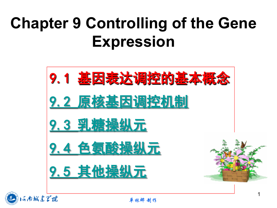 原核生物基因表达的调控.ppt_第1页