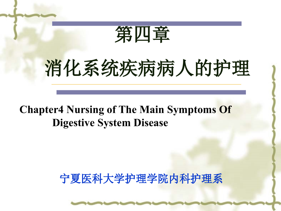 第十节肝性脑病.ppt_第1页