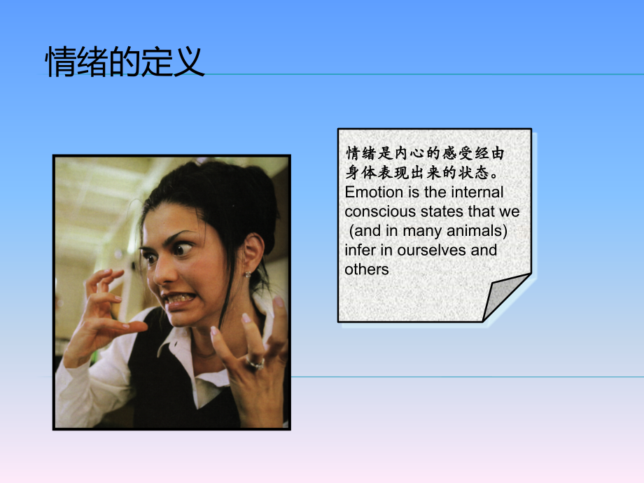 情绪管理和压力缓解.pptx_第2页