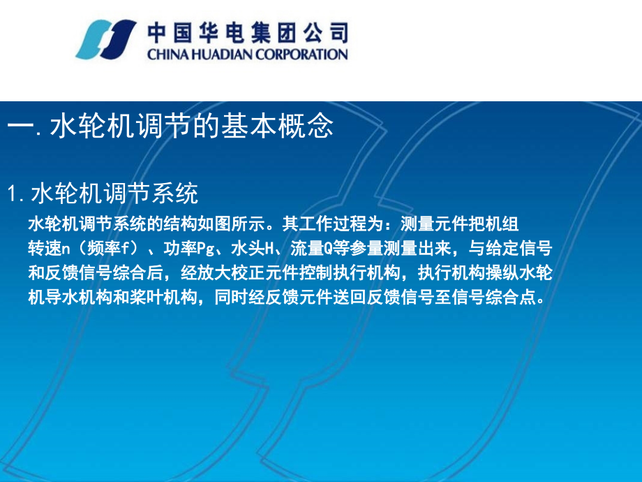 调速器培训课件.ppt_第2页