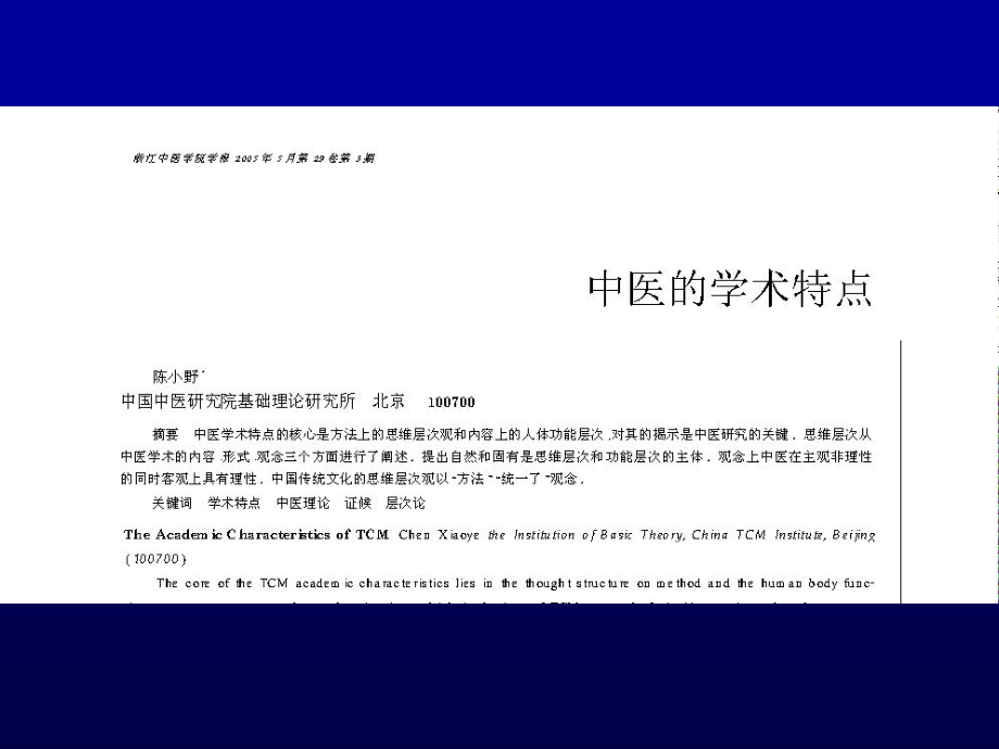 虚证病理的逆向重演律.ppt_第2页