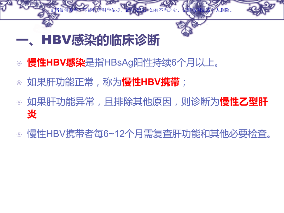 乙型肝炎病毒母婴传播预防临床指南课件.ppt_第1页