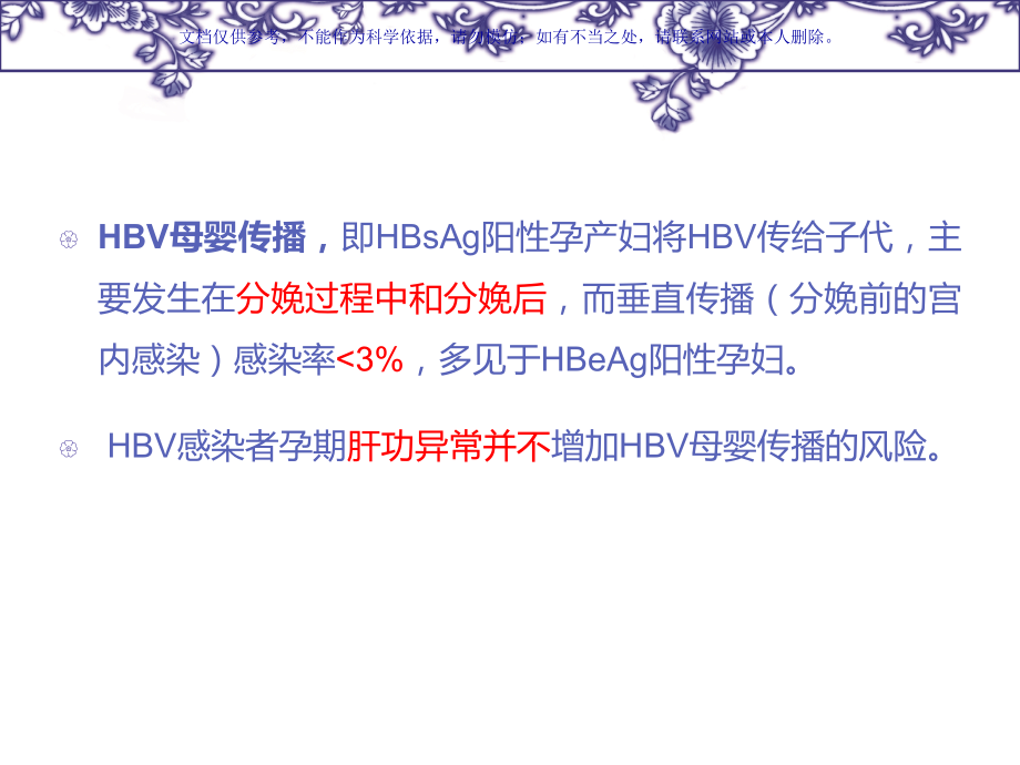 乙型肝炎病毒母婴传播预防临床指南课件.ppt_第2页