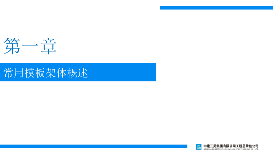 常用模板支撑架体和对比专题培训课件.ppt_第2页