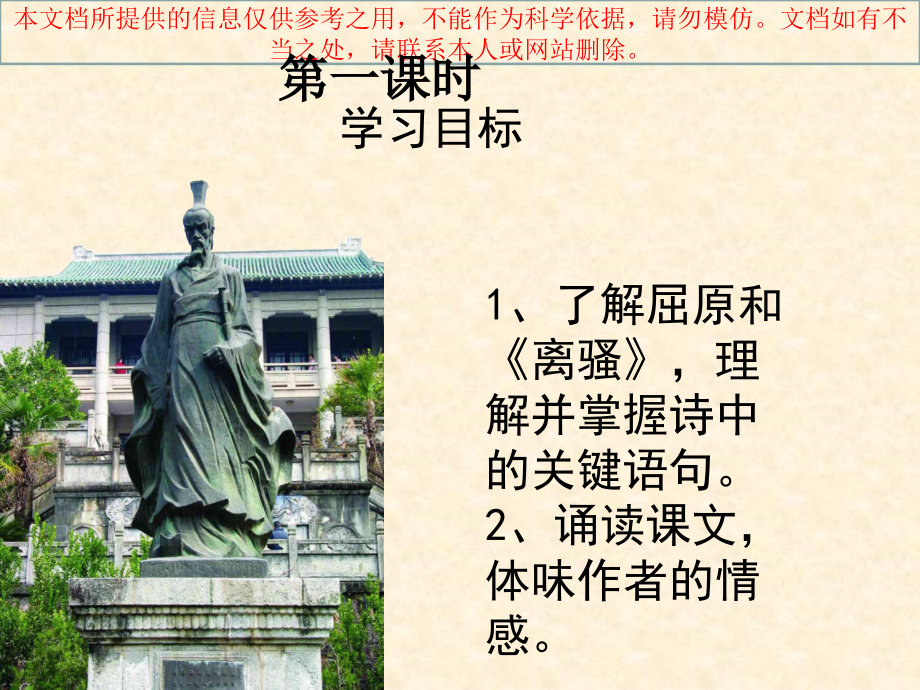 离骚专题知识专业知识讲座.ppt_第2页