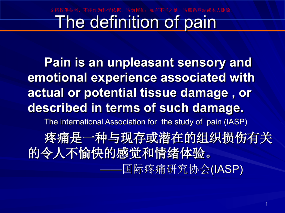 疼痛的治疗专题知识讲座培训课件.ppt_第1页