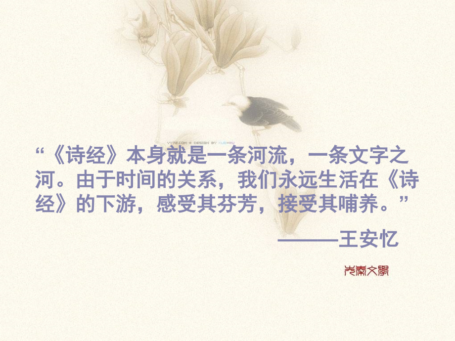 采薇优质课件专业知识讲座.ppt_第2页