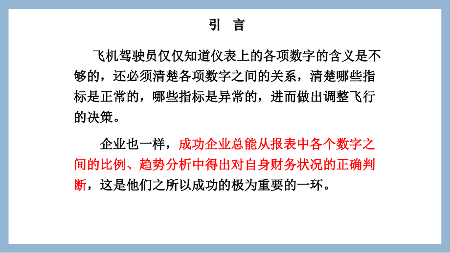 财务分析第一章.ppt_第1页