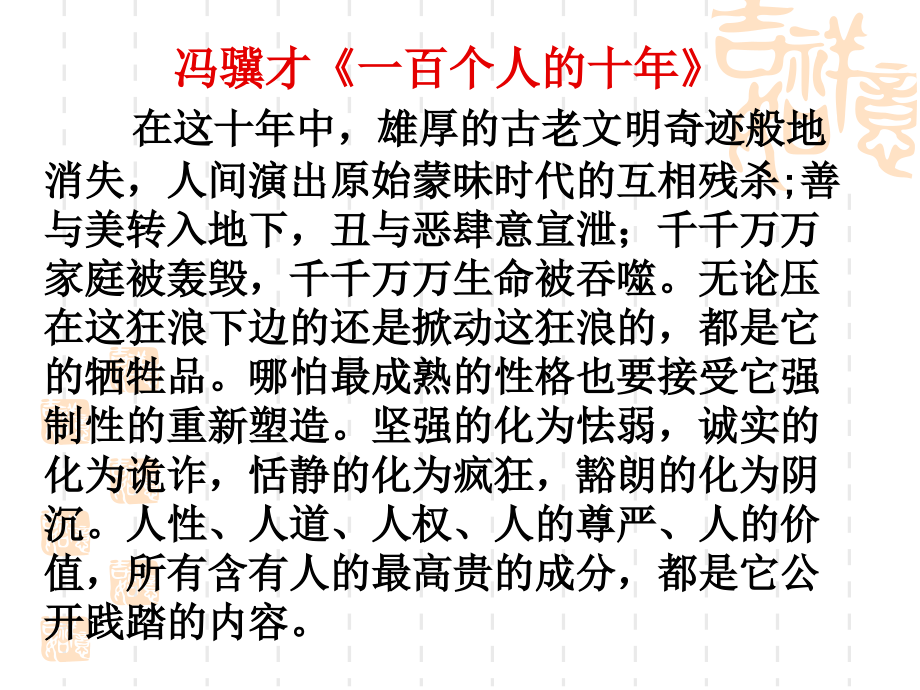 重庆市2015年优质课人教版语文高中必修一《小狗包弟》重庆市双桥中学(共34张).ppt_第2页