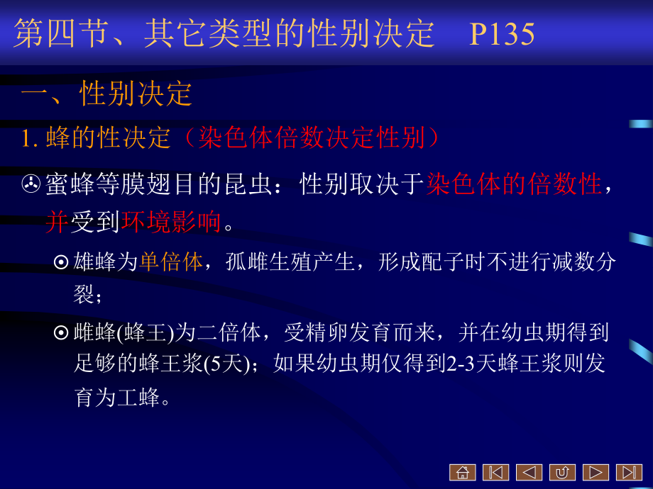 遗传学第五章2.ppt_第1页
