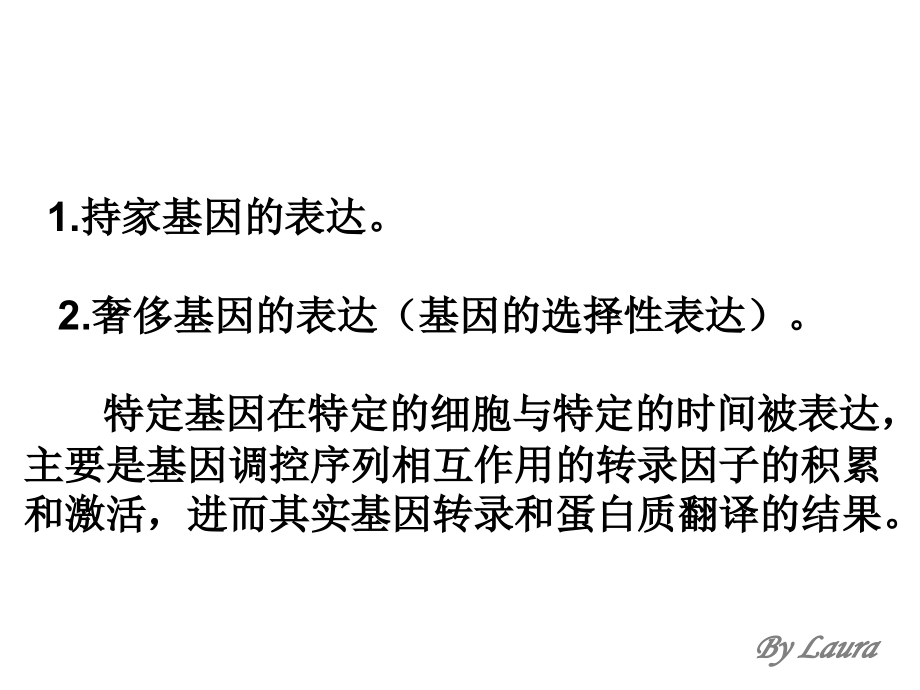 细胞信号转导的研究方法.ppt_第1页