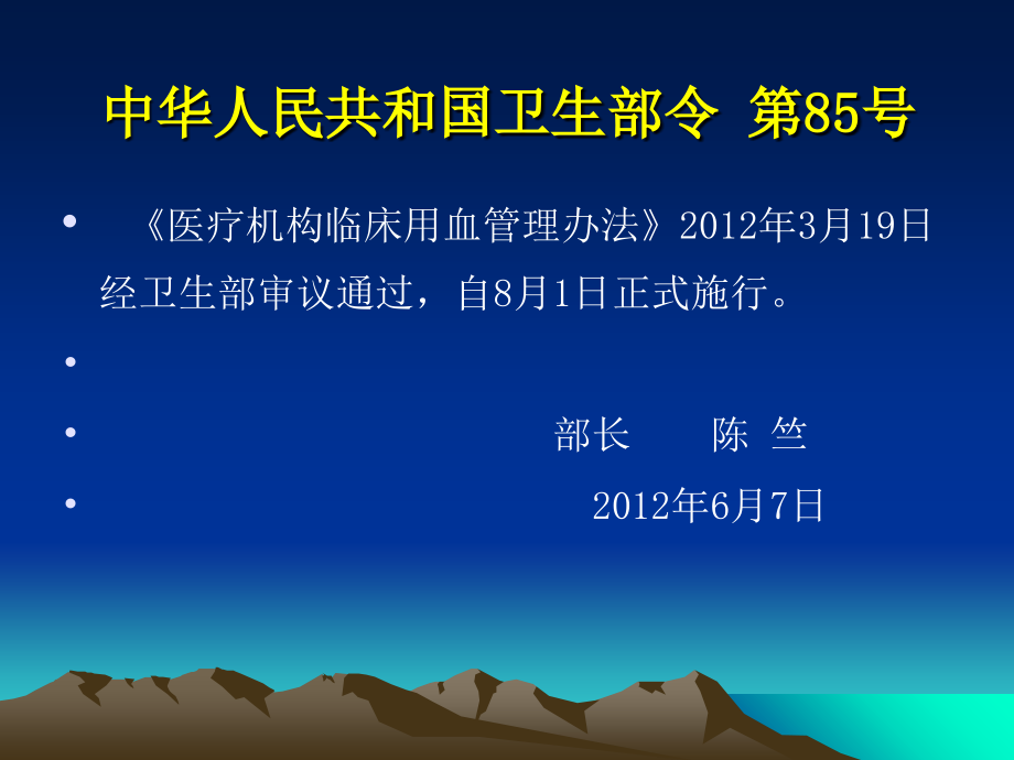 输血风险与安全输血.ppt_第2页