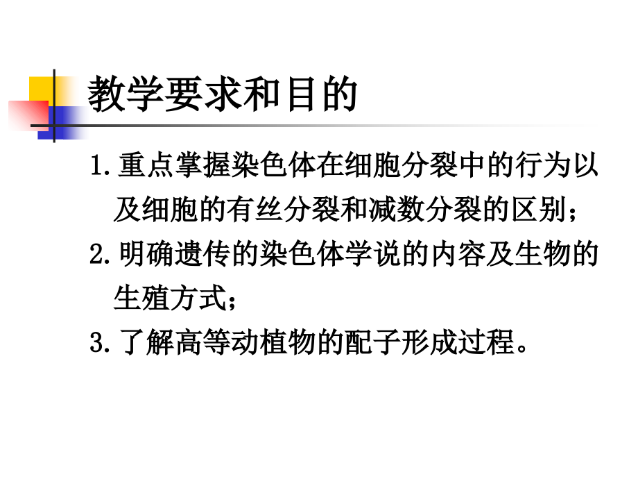 遗传学第二章1.ppt_第1页