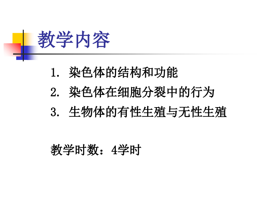 遗传学第二章1.ppt_第2页