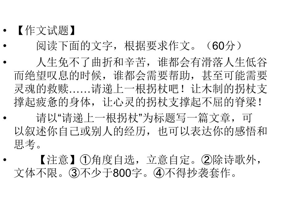 请递上一根拐杖.ppt_第2页