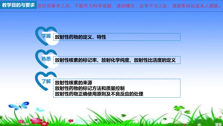 核医学教案放射性药物培训课件.ppt_第2页