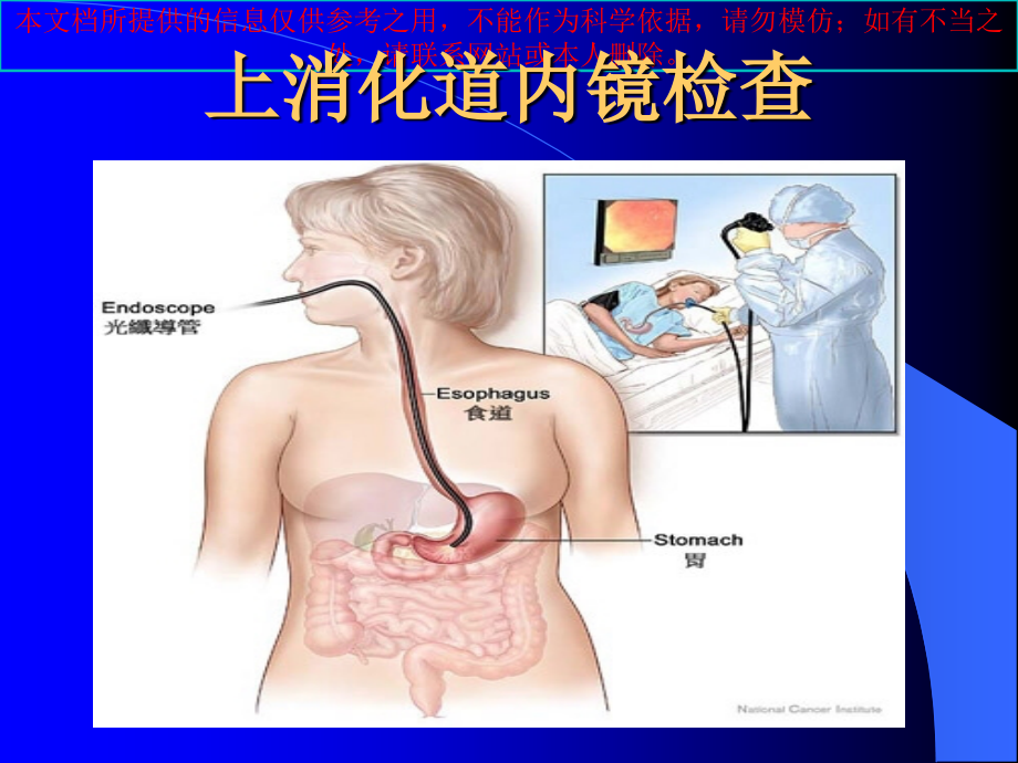 胃肠镜检查前后注意事项培训课件.ppt_第1页