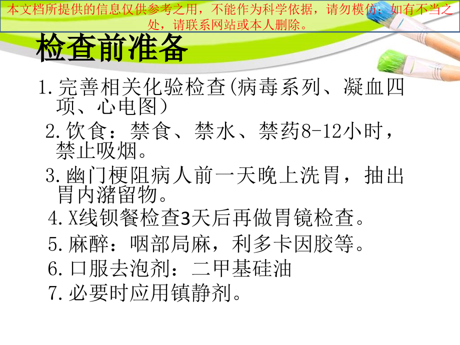 胃肠镜检查前后注意事项培训课件.ppt_第2页