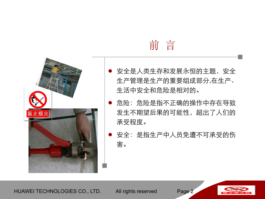 通信工程安全生产宣传培训教材.ppt_第2页