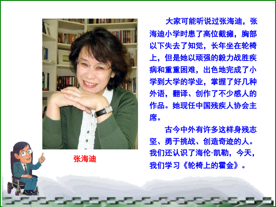 轮椅上的霍金第一课时(2).ppt_第1页