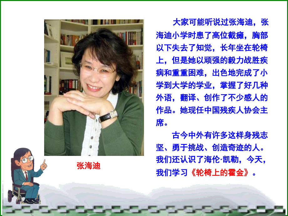 轮椅上的霍金第一课时(2).ppt_第2页