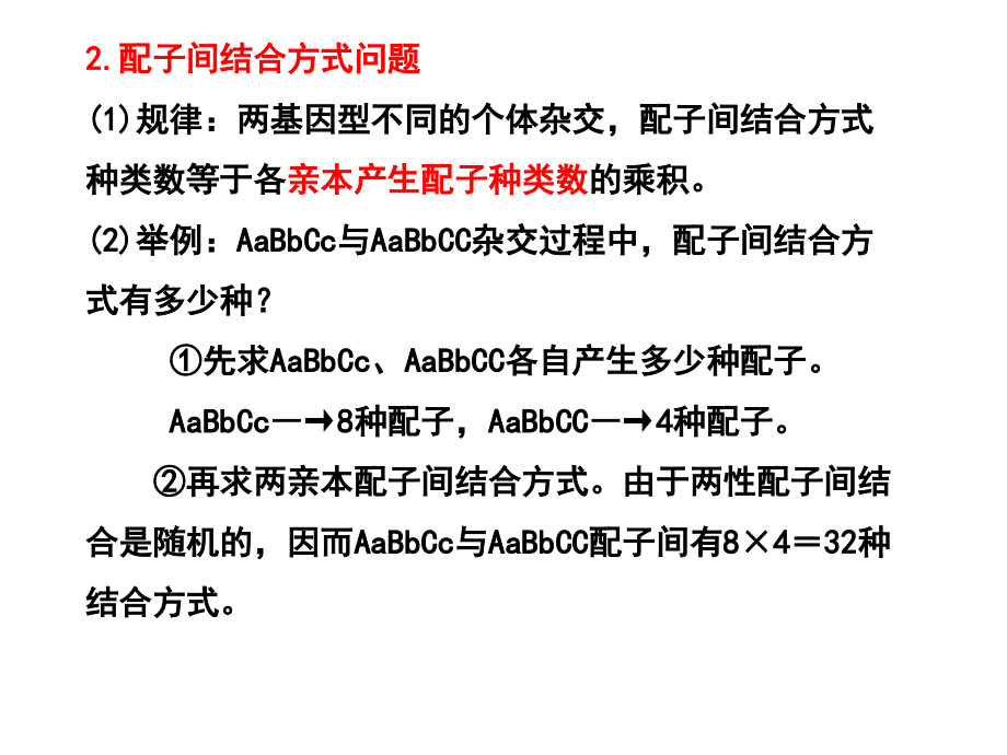 自由组合定律解题技巧.ppt_第1页