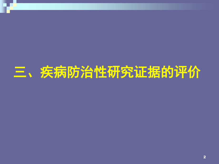 循证医学2.ppt_第2页