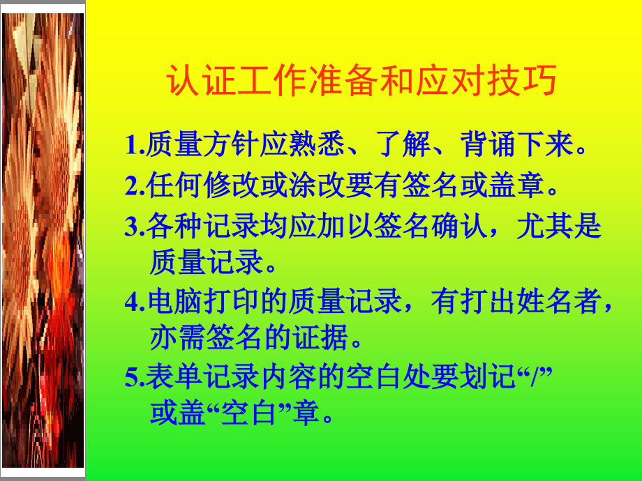 迎接认证审核准备和应对技巧.ppt_第2页