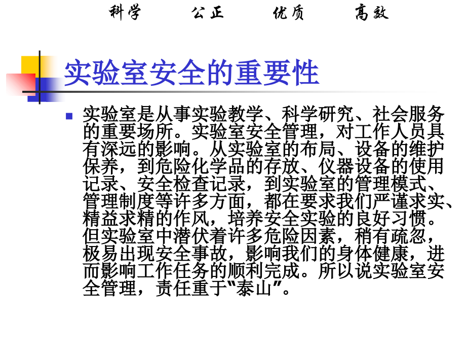 实验室安全课件.ppt_第2页