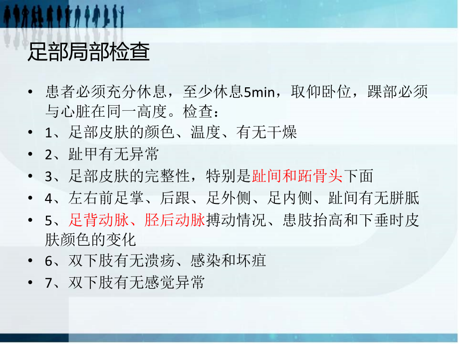 足部检查.ppt_第2页