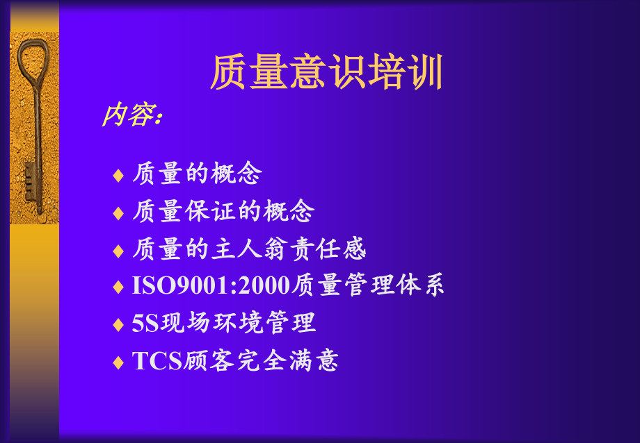 质量意识培训(ISO9001)中文.ppt_第2页